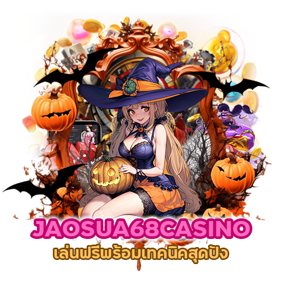 JAOSUA68CASINO เล่นฟรี