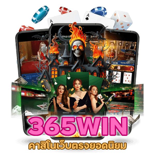 คาสิโนเว็บตรงยอดนิยม