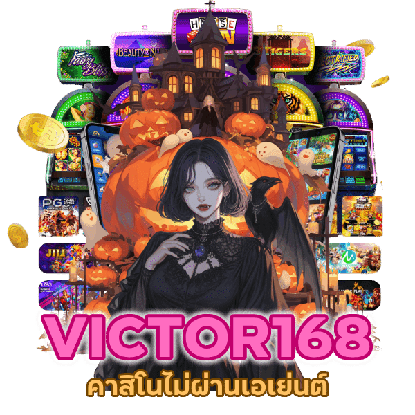 คาสิโนไม่ผ่านเอเย่นต์