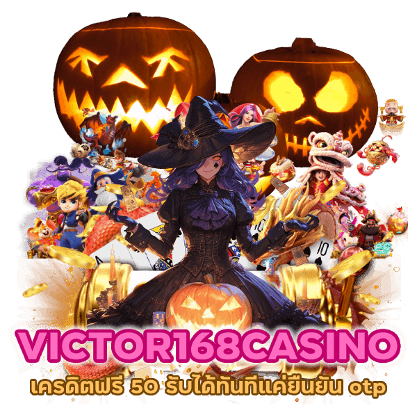 เครดิตฟรี 50