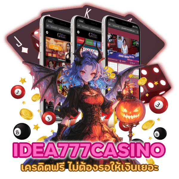 IDEA777CASINO เครดิตฟรี