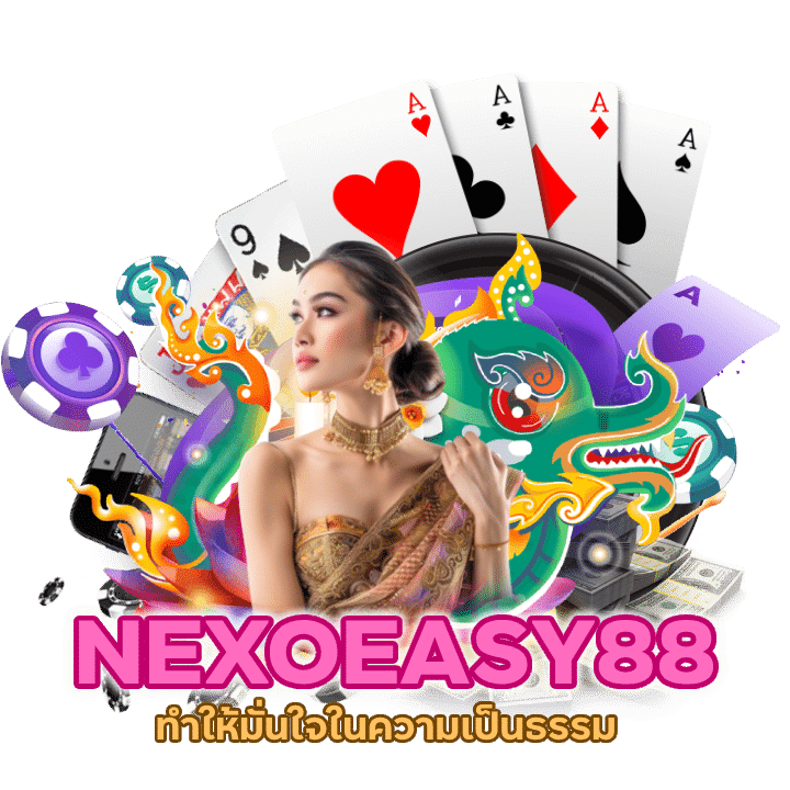 NEXOEASY88CASINO มาใหม่ 2024