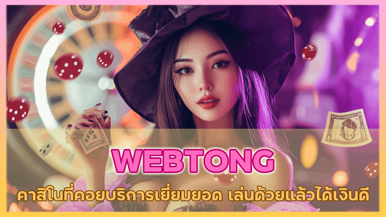 WEBTONG