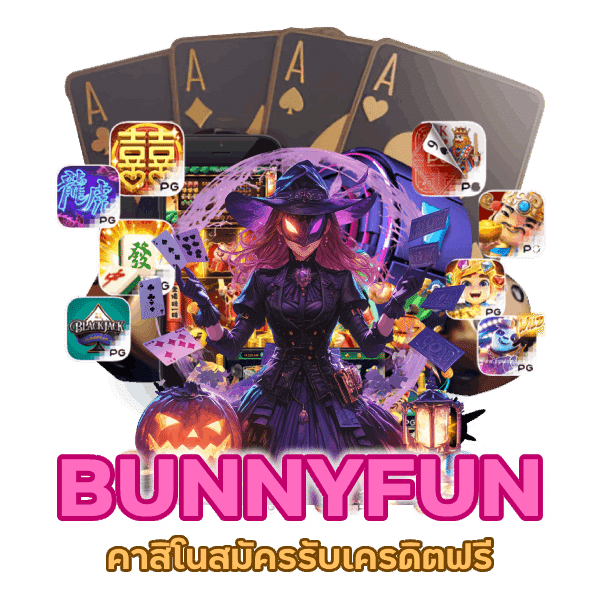 คาสิโนสมัครรับ เครดิตฟรี