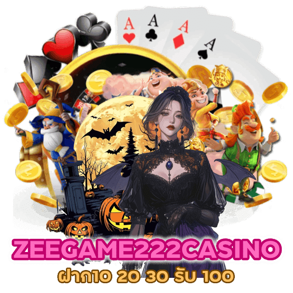 ZEEGAME222CASINO ฝาก10 20 30 รับ 100