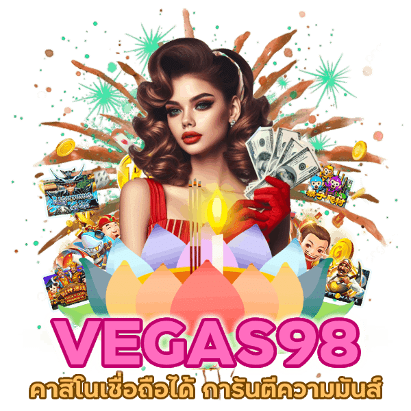 คาสิโนเชื่อถือได้