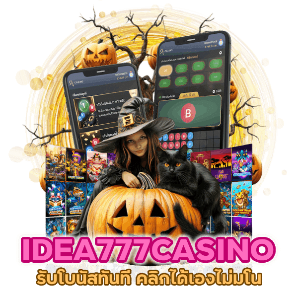 รับโบนัสทันที