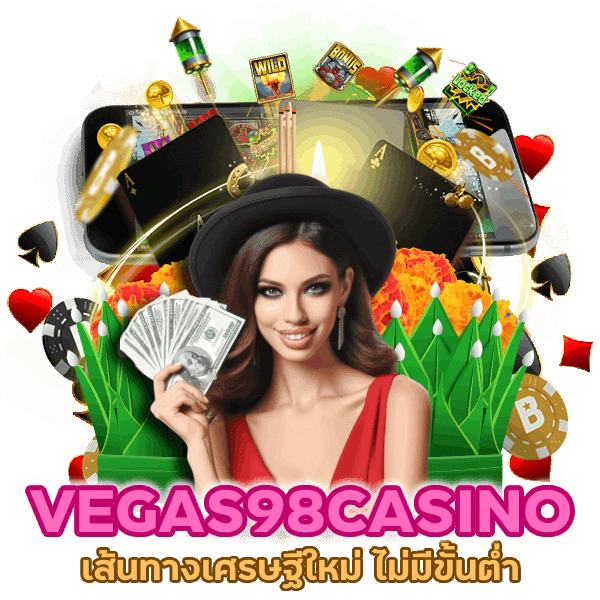 เส้นทางเศรษฐีใหม่