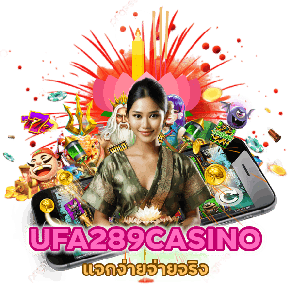 แจกง่ายจ่ายจริง